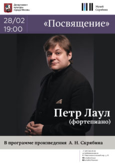 28.02.2018. Петр Лаул 