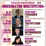 Мастер-классы российских музыкантов в Рязанском музыкальном колледже имени Пироговых