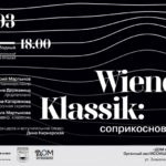 В Органном зале на Знаменке пройдёт открытие курса "Wiener Klassik: соприкосновение"