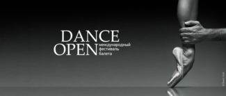 Международный фестиваль балета Dance Open представит микс мировых шедевров и премьер