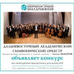 Конкурс на замещение вакантных должностей в ДВАСО