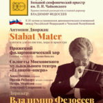 БСО имени Чайковского и Пражский филармонический хор дали совместный концерт