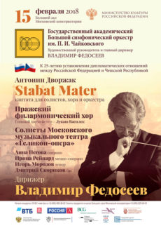 БСО имени Чайковского и Пражский филармонический хор дали совместный концерт