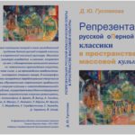 Обложка книги Д. Густяковой