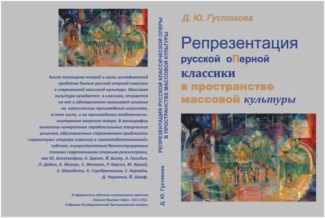 Обложка книги Д. Густяковой