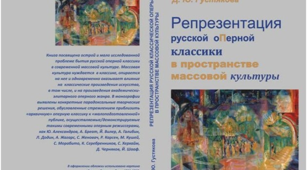 Обложка книги Д. Густяковой