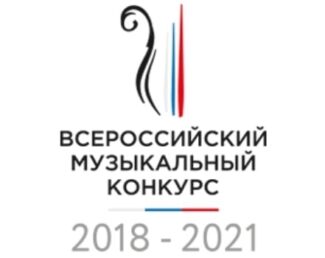 III Всероссийский музыкальный конкурс