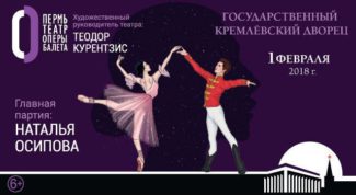 В Москве прошел единственный показ спектакля "Щелкунчик" Пермского театра оперы и балета