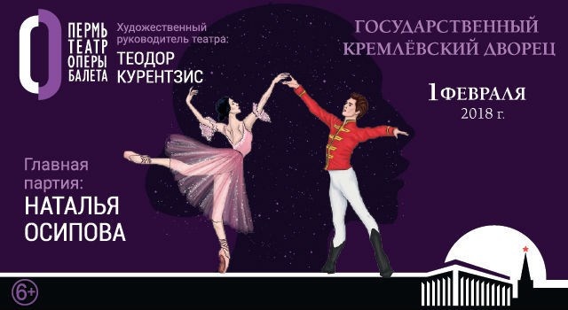 Купить Билет На Балет Пермь
