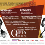 V Международный фестиваль вокальной музыки "Опера Априори"