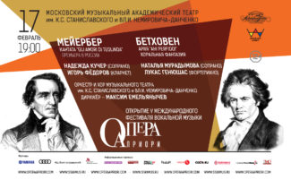 V Международный фестиваль вокальной музыки "Опера Априори" V Международный фестиваль вокальной музыки "Опера Априори"