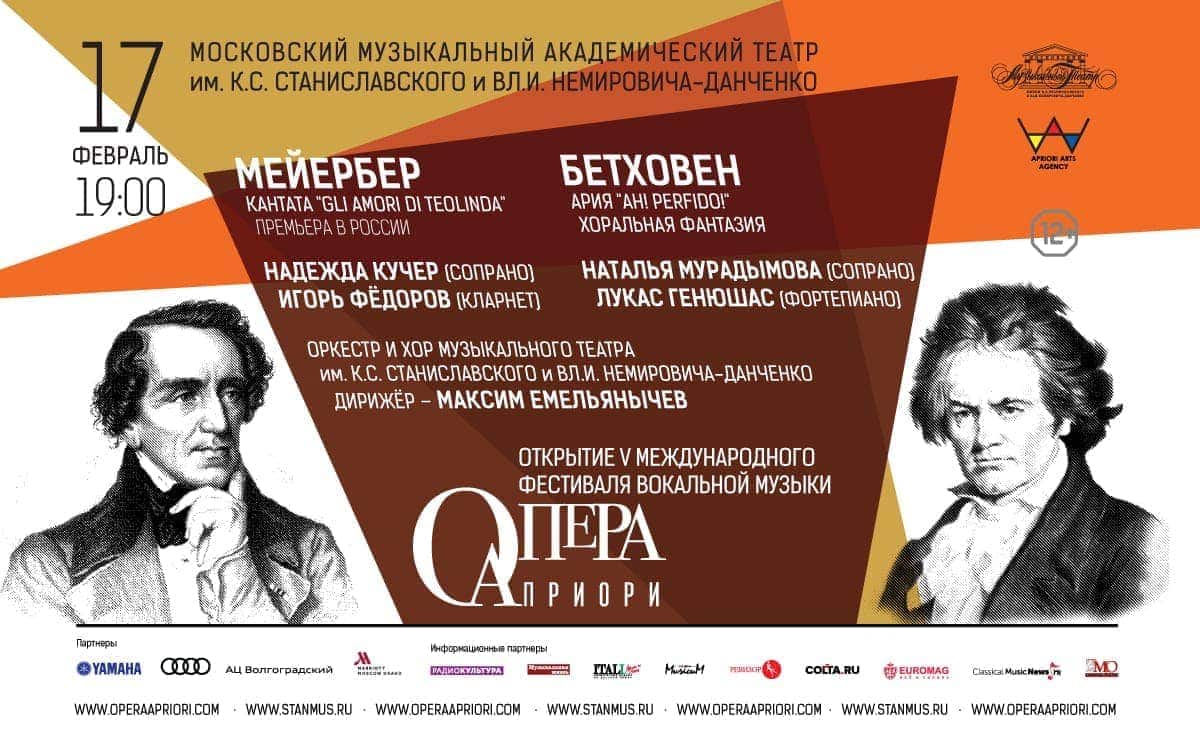 V Международный фестиваль вокальной музыки "Опера Априори" V Международный фестиваль вокальной музыки "Опера Априори"