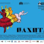 Год Петипа открывается в Екатеринбурге