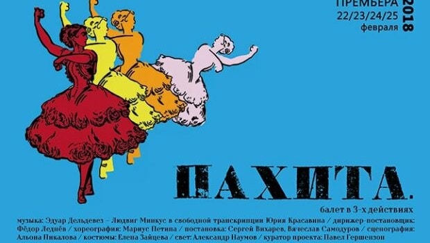 Год Петипа открывается в Екатеринбурге