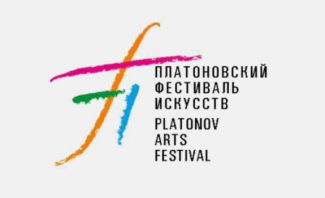 Объявлена музыкальная программа Платоновского фестиваля Объявлена музыкальная программа Платоновского фестиваля