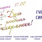 Рязанская филармония