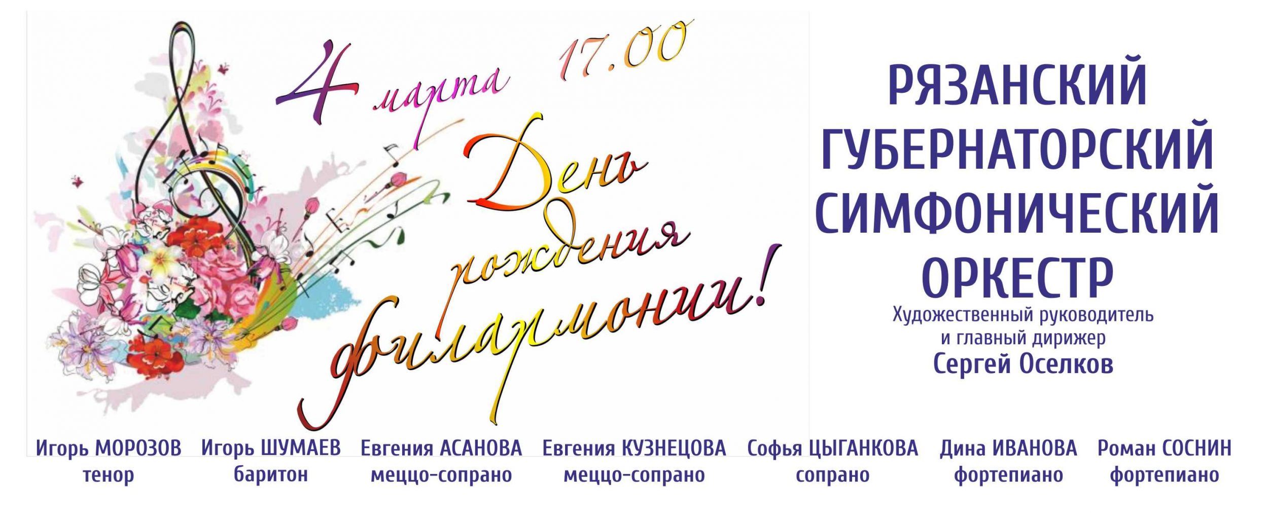 Рязанская филармония