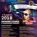 В Белгороде пройдет Форум Media+Music