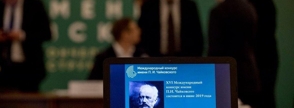 В Московской филармонии состоялось заседание Оргкомитета XVI Международного конкурса имени Чайковского.