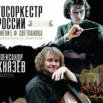 Зимняя серия концертов ГАСО имени Светланова