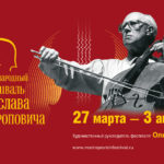 Объявлена программа фестиваля Мстислава Ростроповича