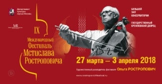 Объявлена программа фестиваля Мстислава Ростроповича