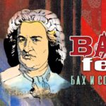 Bach-fest в Еактеринбурге