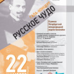 Международная неделя балалайки стартовала в Санкт-Петербурге