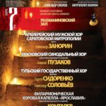 Московский Великопостный хоровой фестиваль