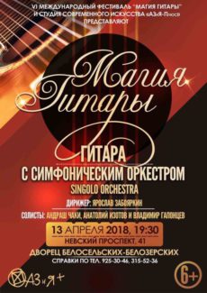 Фестиваль "Магия гитары" пройдёт в Санкт-Петербурге Фестиваль "Магия гитары" пройдёт в Санкт-Петербурге