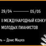 С 29 апреля по 5 мая 2018 в Москве пройдет II Международный конкурс молодых пианистов Grand Piano Competition