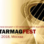 Гала-концерт звезд классической гитары