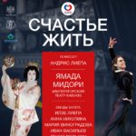 Благотворительный концерт "Счастье жить" собрал в "Геликон-опере" танцовщиков из России и Японии