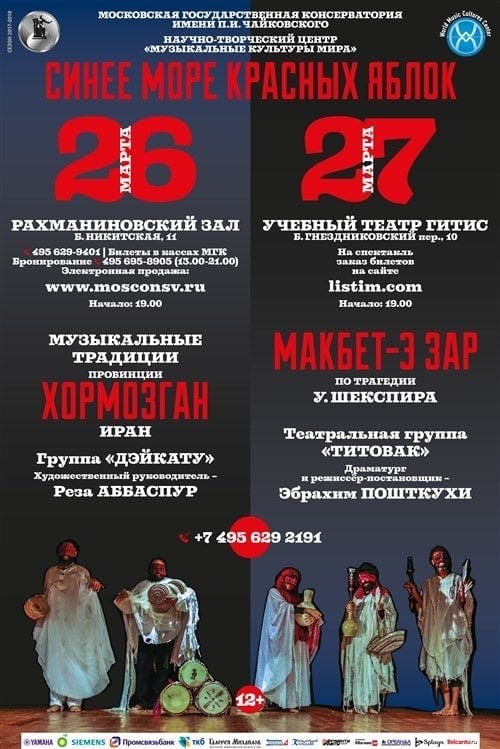 В Московской консерватории представят иранскую культуру В Московской консерватории представят иранскую культуру