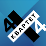 Проект «Квартет 4х4» – фестиваль-конкурс, в ходе которого квартеты-участники будут демонстрировать своё мастерство
