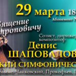 Мировая премьера ко дню рождения Маэстро