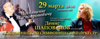 Мировая премьера ко дню рождения Маэстро Мировая премьера ко дню рождения Маэстро