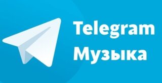Telegram-каналы об академической музыке