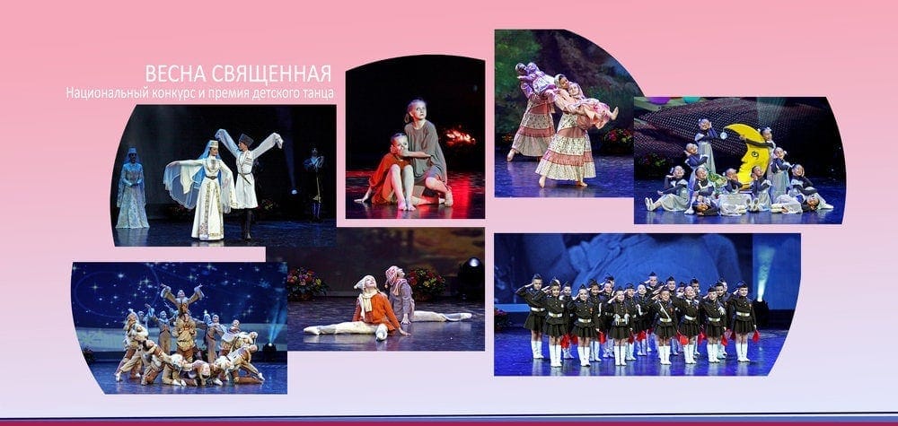 Национальный конкурс детского и юношеского танца «Весна священная» прошёл в Москве Национальный конкурс детского и юношеского танца «Весна священная» прошёл в Москве
