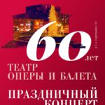 8.04.2018. Театр оперы и балета Республики Коми