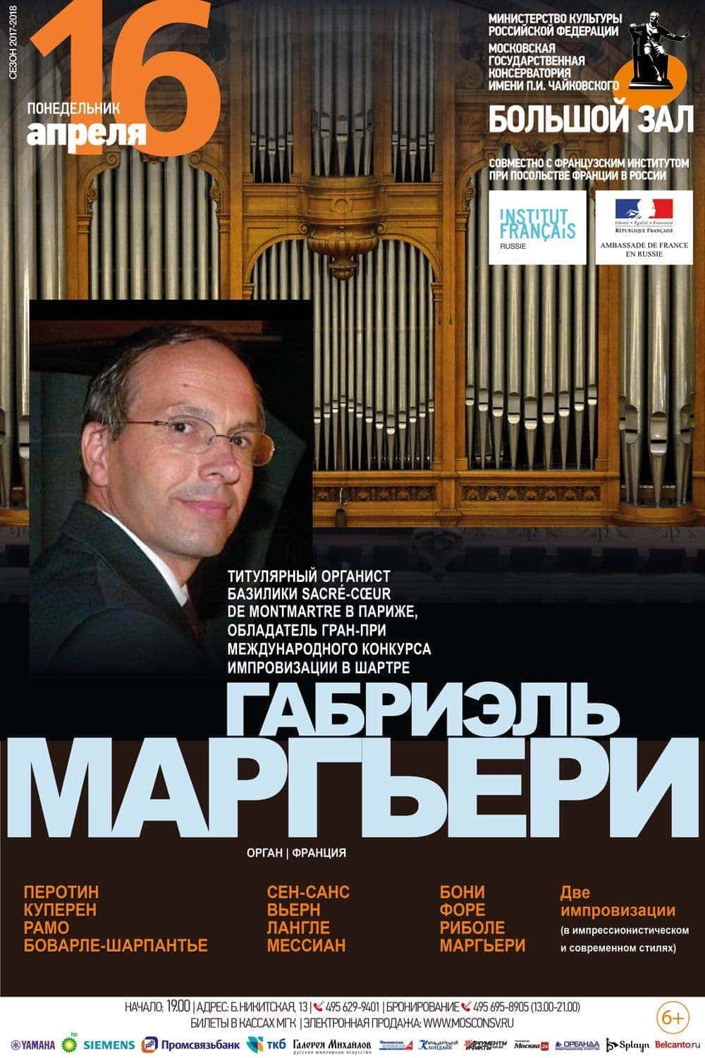 16.01.2018. Габриэль Маргьери 16.01.2018. Габриэль Маргьери