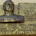 Мемориальная доска памяти Александра Александрова