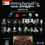 В Москве продолжается Junior Music Tour