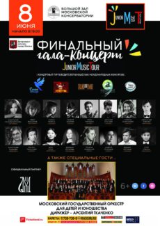 В Москве продолжается Junior Music Tour