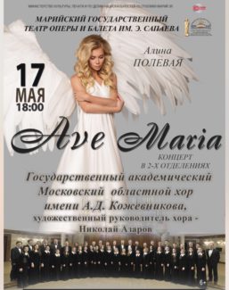 Алина Полевая и Николай Азаров на сцене Марийского театра оперы и балета Алина Полевая и Николай Азаров на сцене Марийского театра оперы и балета
