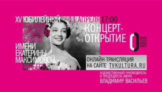 Конкурс артистов балета «Арабеск» имени Екатерины Максимовой — один из старейших балетных смотров России