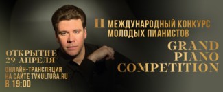 В конкурсе примут участие пианисты в возрасте до 16 лет В конкурсе примут участие пианисты в возрасте до 16 лет