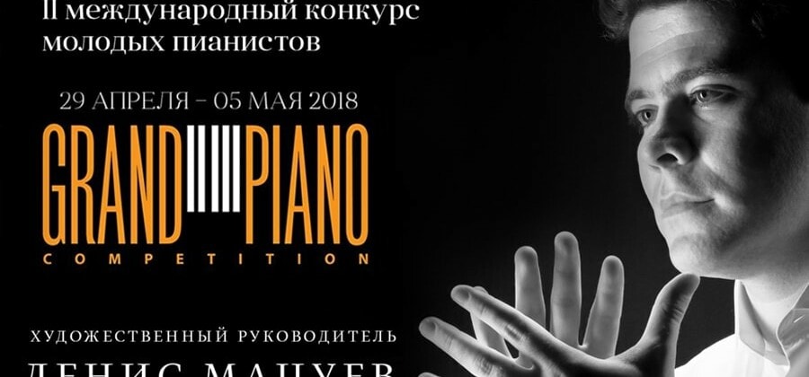 Grand Piano Competition 2018