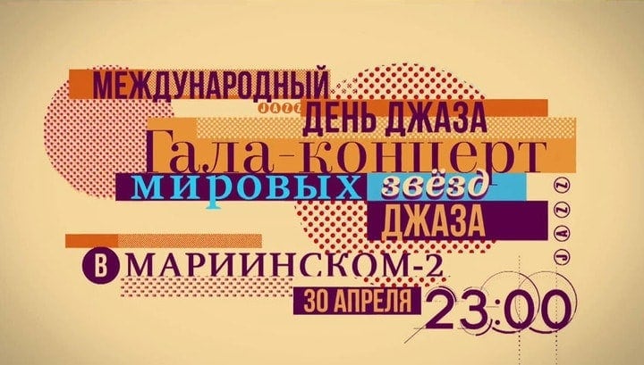 Гала-концерт мировых звёзд джаза Гала-концерт мировых звёзд джаза