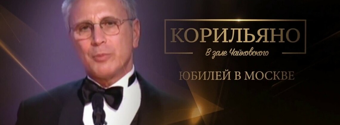 Джон Корильяно